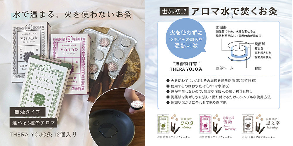 totonowa ブログ | 【火を使わない・煙もなし】アロマ香る「YOJO灸」で始める、新しいセルフケア体験