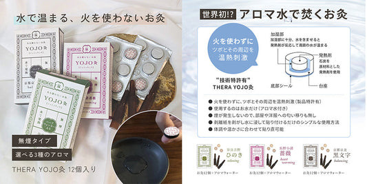totonowa ブログ | 【火を使わない・煙もなし】アロマ香る「YOJO灸」で始める、新しいセルフケア体験