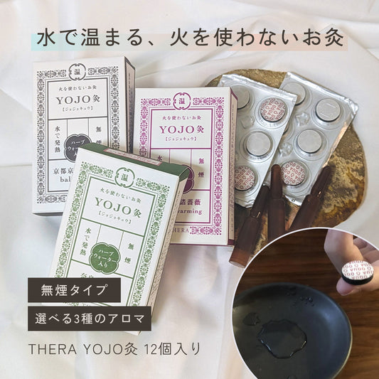 火を使わない お灸 (無煙) セルフケア THERA テラ YOJO灸 12個入りアロマ水付き [送料無料] / totonowa