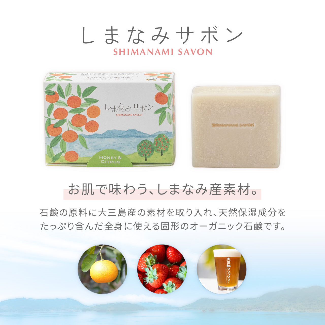 島香房 しまなみサボン 全身使える 固形石鹸 70g 【3種】天然保湿成分入 敏感肌 / totonowa