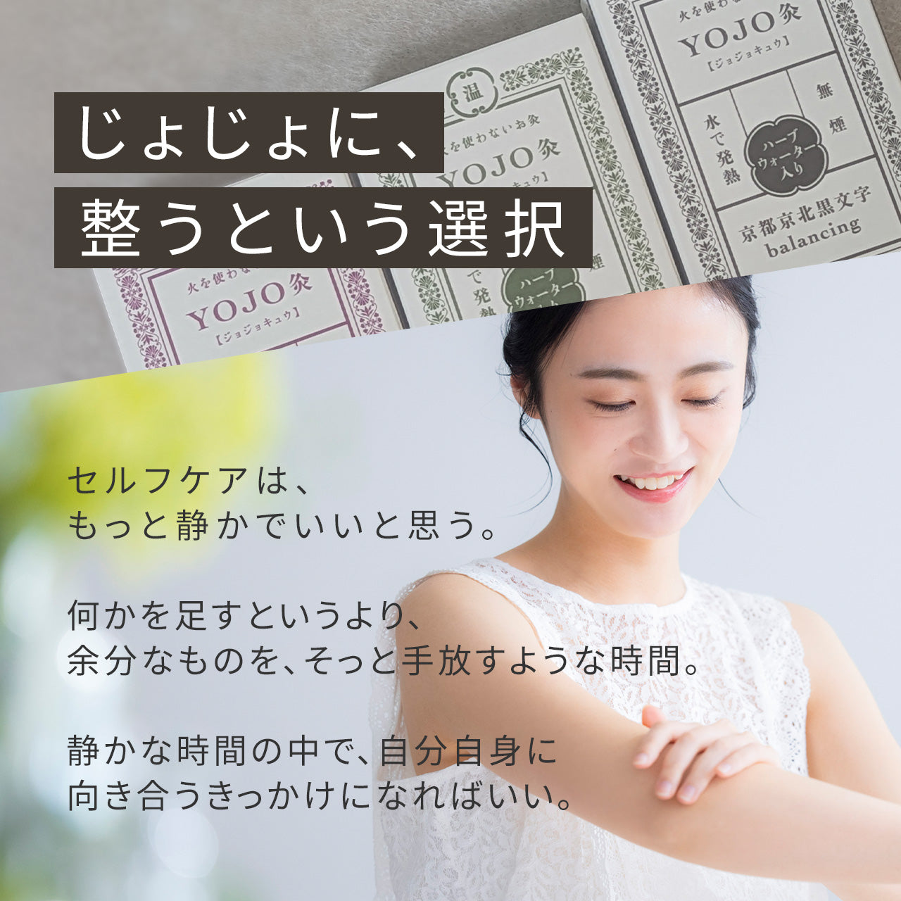 火を使わない お灸 (無煙) セルフケア THERA テラ YOJO灸 12個入りアロマ水付き [送料無料] / totonowa