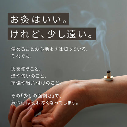 火を使わない お灸 (無煙) セルフケア THERA テラ YOJO灸 12個入りアロマ水付き [送料無料] / totonowa