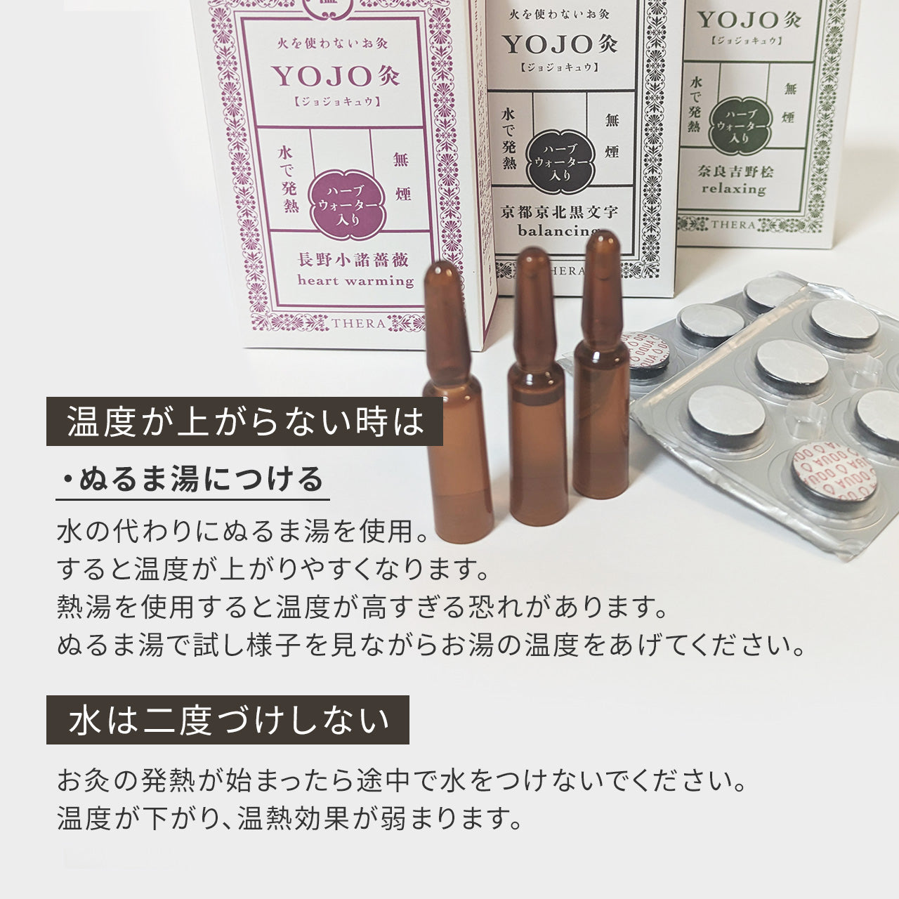 火を使わない お灸 (無煙) セルフケア THERA テラ YOJO灸 12個入りアロマ水付き [送料無料] / totonowa