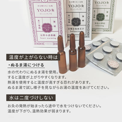 火を使わない お灸 (無煙) セルフケア THERA テラ YOJO灸 12個入りアロマ水付き [送料無料] / totonowa
