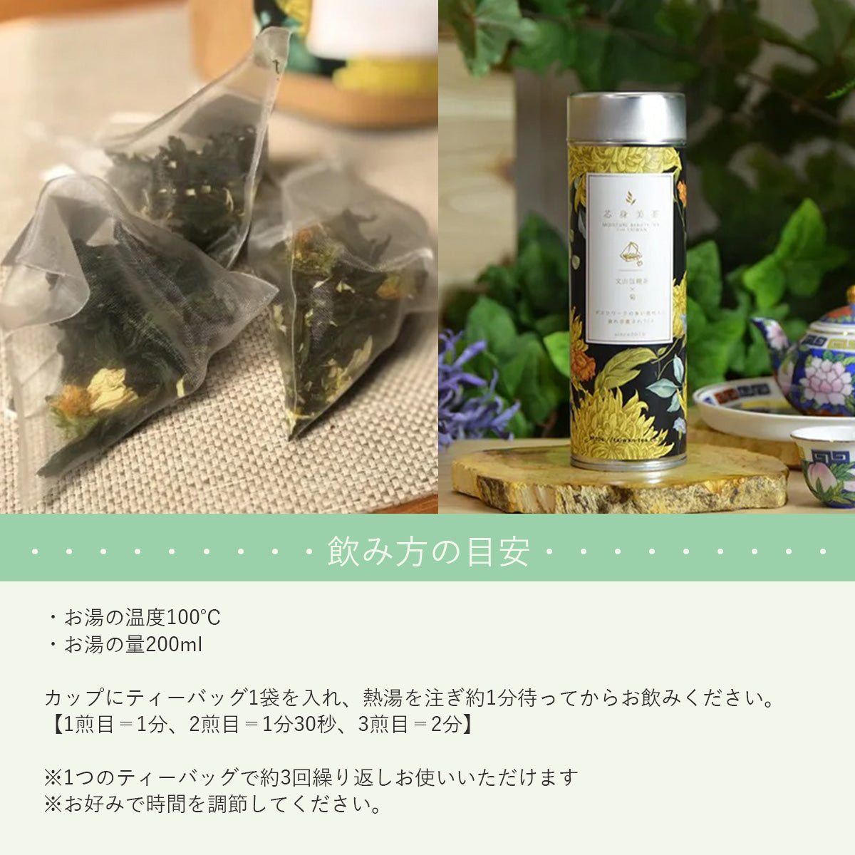 体の巡りを促しデスクワークの疲れを癒すお茶 -お疲れ癒されTEA- 芯身美茶 【清香烏龍茶×菊】1缶(10パック入)  [送料無料] / totonowa