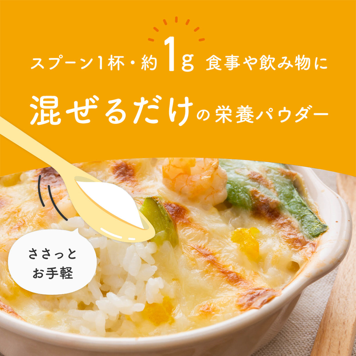無味無臭の栄養パウダー / 11種の栄養素と4種のビタミン / 大人も子供も健やかに【Ayo(R)】送料無料 / totonowa