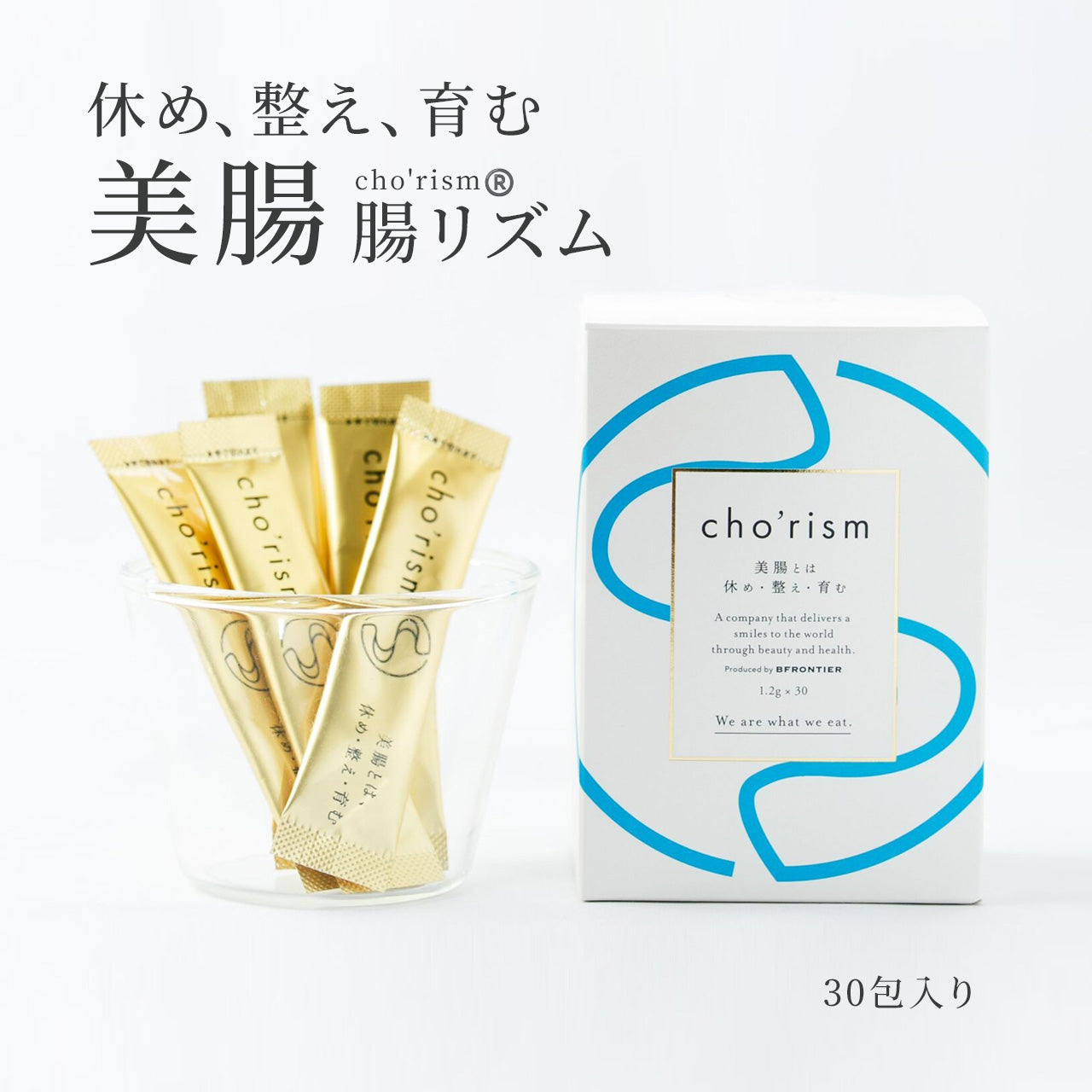 cho'rism（腸リズム）｜毎日の食事をサポートするセルフケア