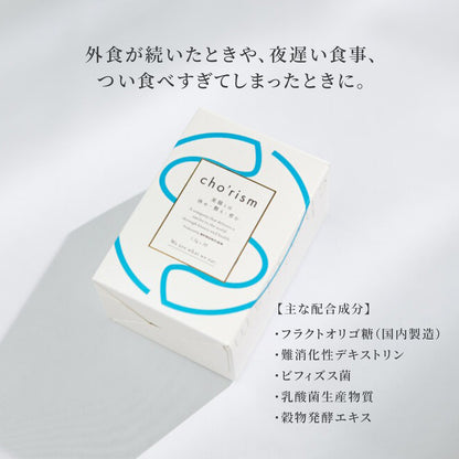 cho'rism（腸リズム）｜毎日の食事をサポートするセルフケアサプリメント（30包入）/ 送料無料 / totonowa (コピー)