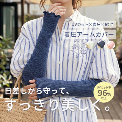 Ja-vie (ジャヴィ) 綿混 着圧アームカバー｜日差しから守ってすっきり美しく　UVカット 冷え対策｜ totonowa セレクト［送料無料］