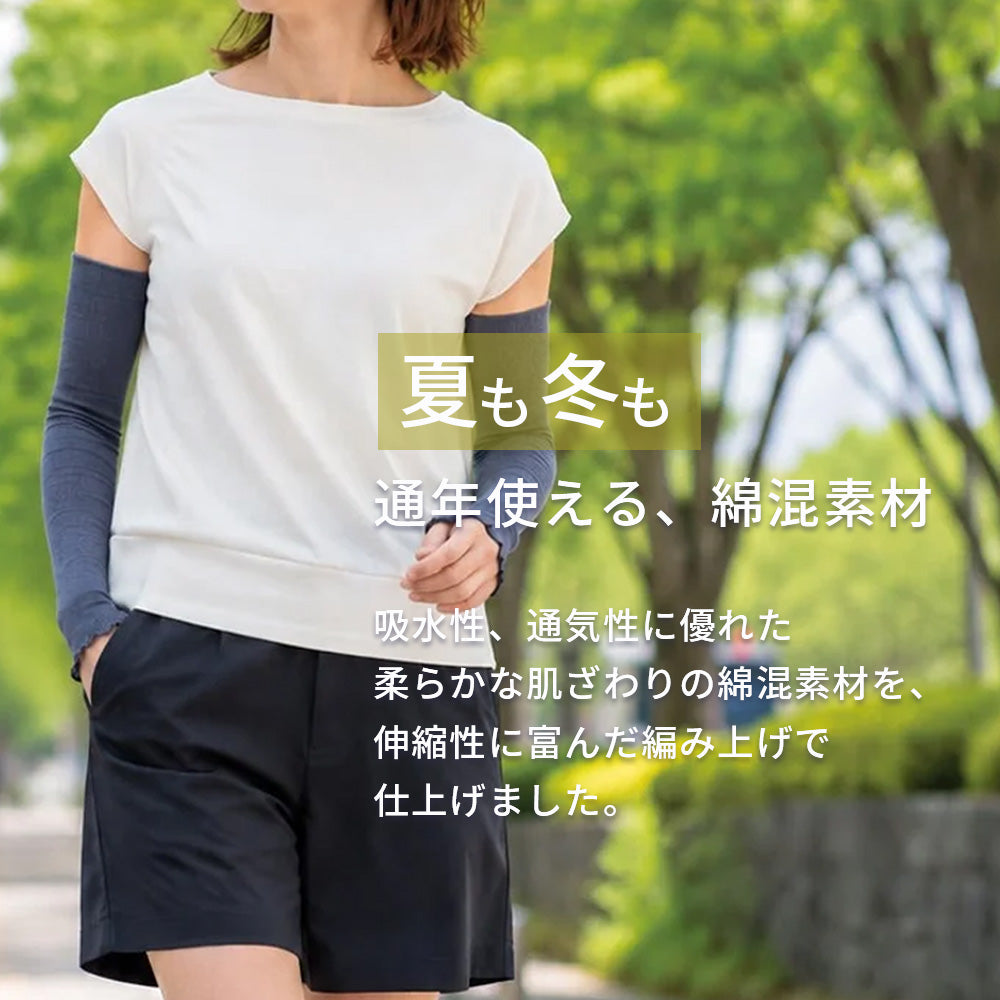Ja-vie (ジャヴィ) 綿混 着圧アームカバー｜日差しから守ってすっきり美しく　UVカット 冷え対策｜ totonowa セレクト［送料無料］