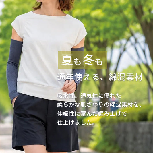 Ja-vie (ジャヴィ) 綿混 着圧アームカバー｜日差しから守ってすっきり美しく　UVカット 冷え対策｜ totonowa セレクト［送料無料］