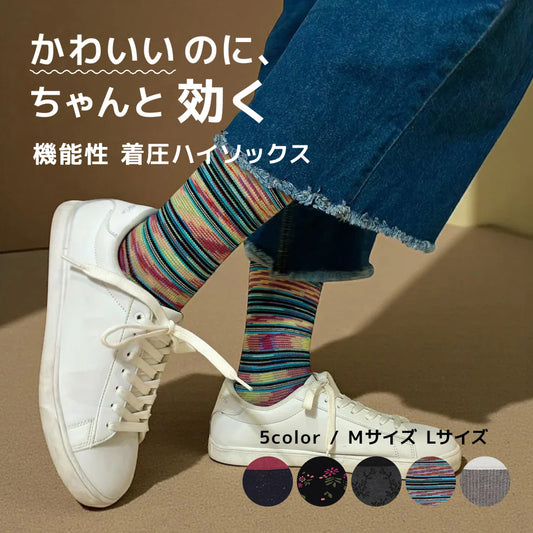 綿混 着圧ハイソックス｜長時間履いても苦しくない APMA認定取得｜Ja-vie（ジャヴィ）/ totonowa セレクト［送料無料］