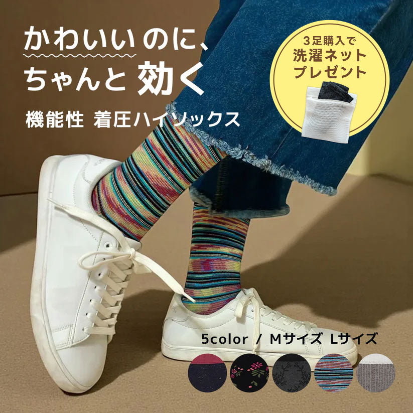 綿混 着圧ハイソックス｜長時間履いても苦しくない APMA認定取得｜Ja-vie（ジャヴィ）/ totonowa セレクト［送料無料］
