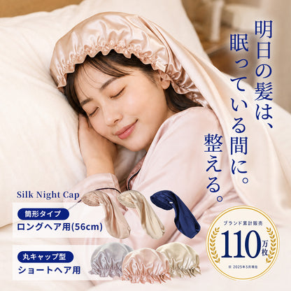 シルク 100% ナイトキャップ (ロングヘア用 56cm ) (ショートヘア用 ゴム式 丸キャップ )シャンパン / ローズゴールド / ネイビー / ラベンダー｜totonowa セレクト［送料無料］