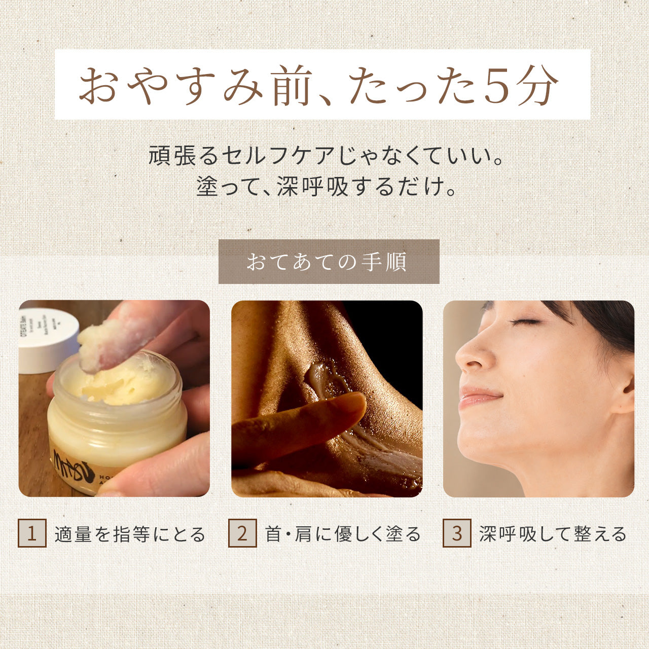 おてあてバーム 50g 巡りを整える温冷アロマバーム (セルフケア) / totonowa セレクト /  [送料無料]