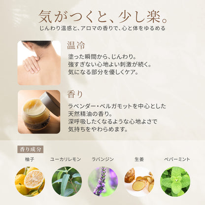 おてあてバーム 50g 巡りを整える温冷アロマバーム (セルフケア) / totonowa セレクト /  [送料無料]