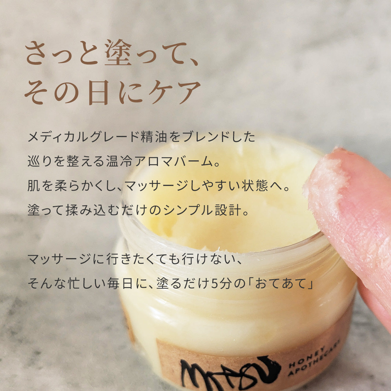 おてあてバーム 50g 巡りを整える温冷アロマバーム (セルフケア) / totonowa セレクト /  [送料無料]
