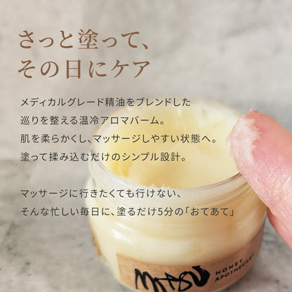 おてあてバーム 50g 巡りを整える温冷アロマバーム (セルフケア) / totonowa セレクト /  [送料無料]
