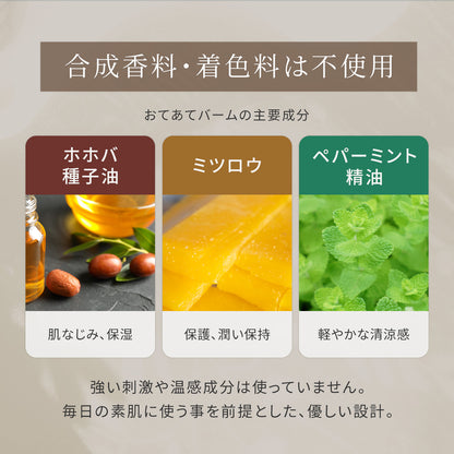 おてあてバーム 50g 巡りを整える温冷アロマバーム (セルフケア) / totonowa セレクト /  [送料無料]