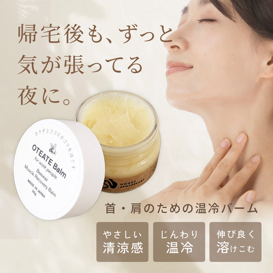 おてあてバーム 50g 巡りを整える温冷アロマバーム (セルフケア) / totonowa セレクト /  [送料無料]