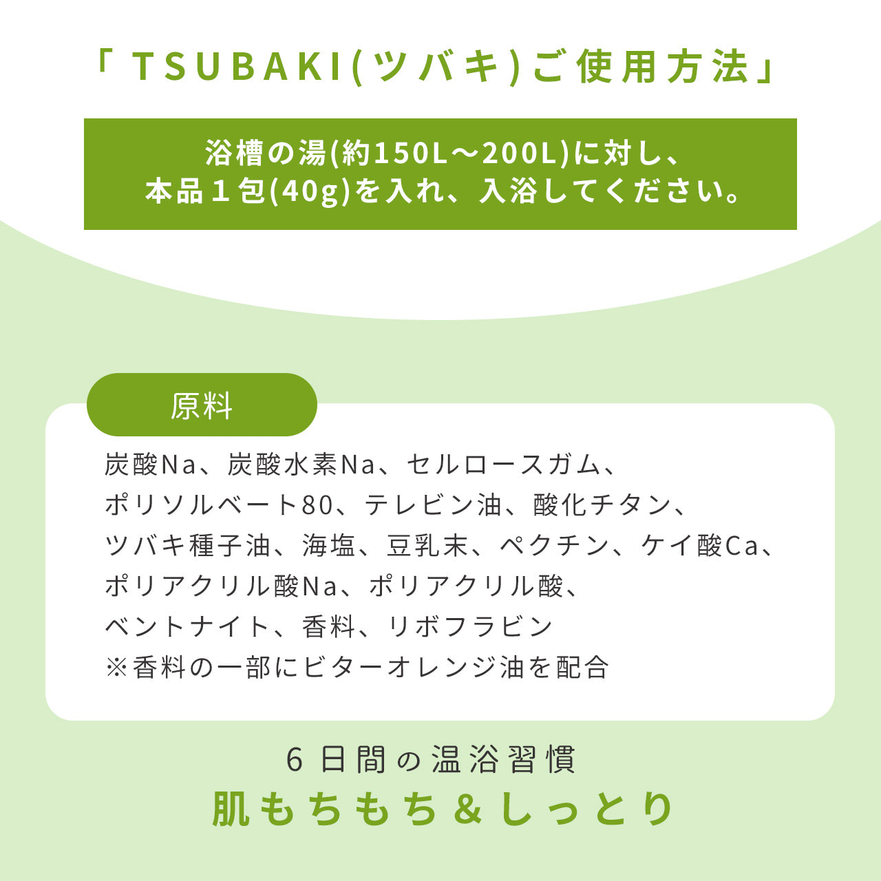 養生 入浴剤 ツバキ 椿オイル 海塩配合/ SUERU13 湯浴み TSUBAKI 3包入 / [送料無料] / totonowa