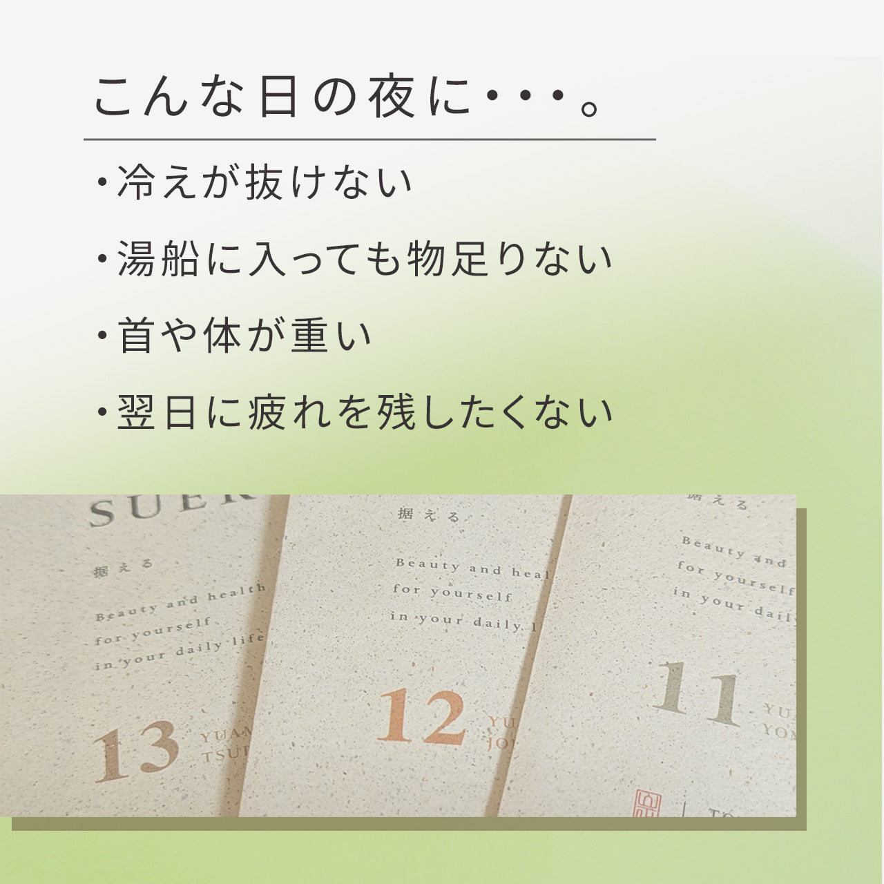 養生 入浴剤 3種(各2包入り)セット / ホホバ・ツバキ・ヨモギ / SUERU 湯浴み 11・12・13 各種2包 / [送料無料] / totonowa