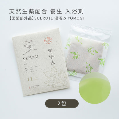 養生 入浴剤 3種(各2包入り)セット / ホホバ・ツバキ・ヨモギ / SUERU 湯浴み 11・12・13 各種2包 / [送料無料] / totonowa