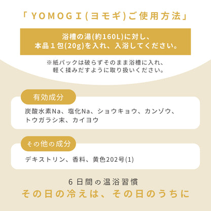 天然生薬配合 養生 入浴剤 ヨモギ / SUERU11 湯浴み YOMOGI 3包入 / 医薬部外品 [送料無料] / totonowa