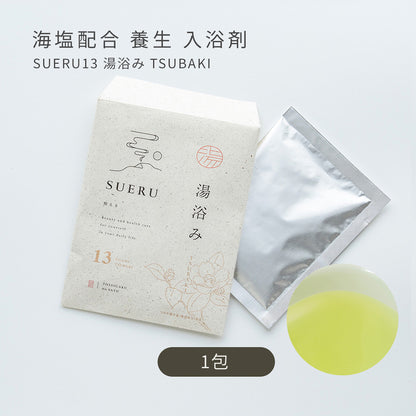 養生 入浴剤 3種セット (ホホバ・ツバキ・ヨモギ) / SUERU 湯浴み 11・12・13 各種1包 / 医薬部外品 [送料無料] / totonowa