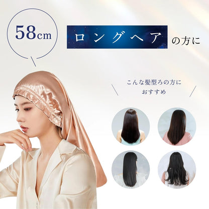 シルク 100% ナイトキャップ 56cm (ロングヘア用) シャンパン / ローズゴールド / ネイビー｜totonowa セレクト［送料無料］