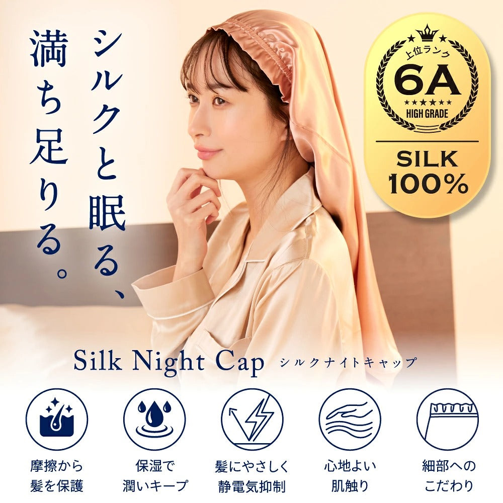 シルク 100% ナイトキャップ 56cm (ロングヘア用) シャンパン / ローズゴールド / ネイビー｜totonowa セレクト［送料無料］