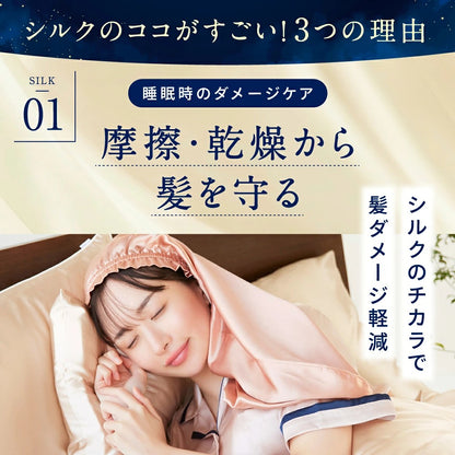 シルク 100% ナイトキャップ 56cm (ロングヘア用) シャンパン / ローズゴールド / ネイビー｜totonowa セレクト［送料無料］