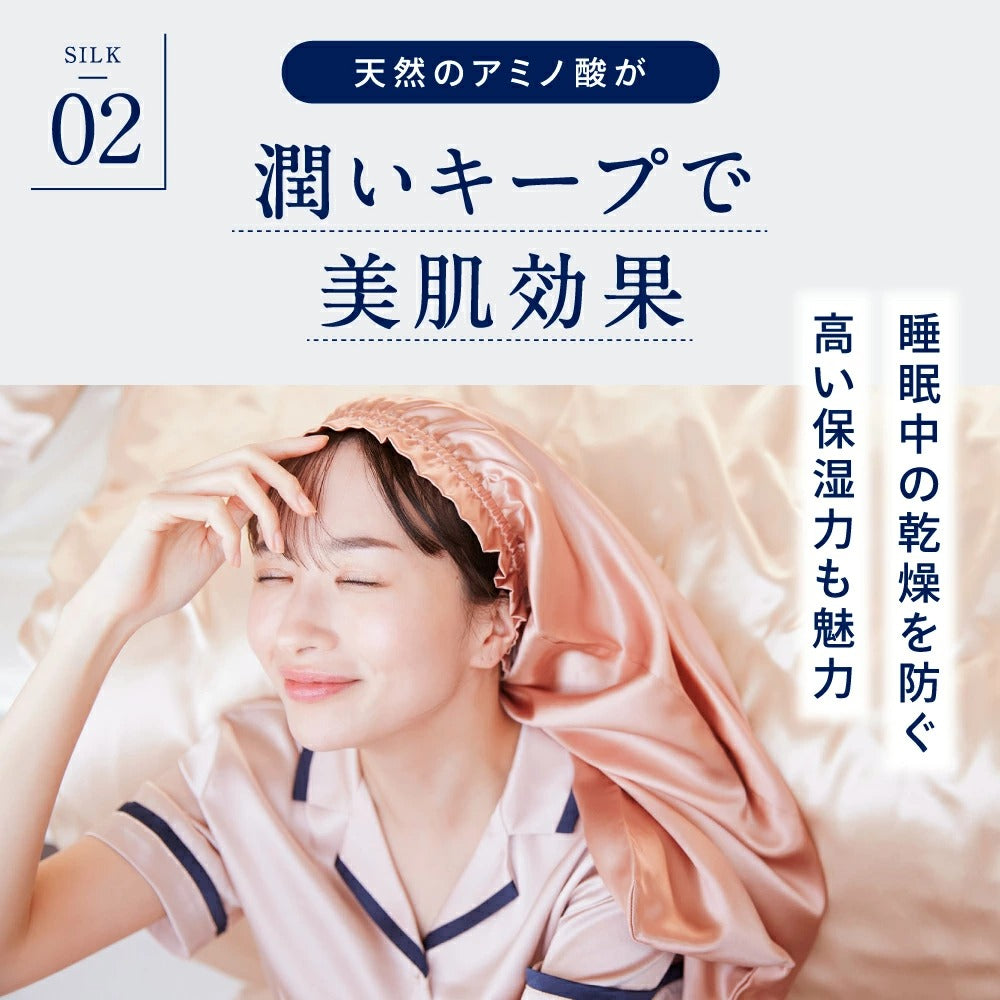 シルク 100% ナイトキャップ 56cm (ロングヘア用) シャンパン / ローズゴールド / ネイビー｜totonowa セレクト［送料無料］