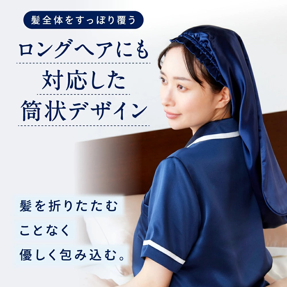 シルク 100% ナイトキャップ 56cm (ロングヘア用) シャンパン / ローズゴールド / ネイビー｜totonowa セレクト［送料無料］
