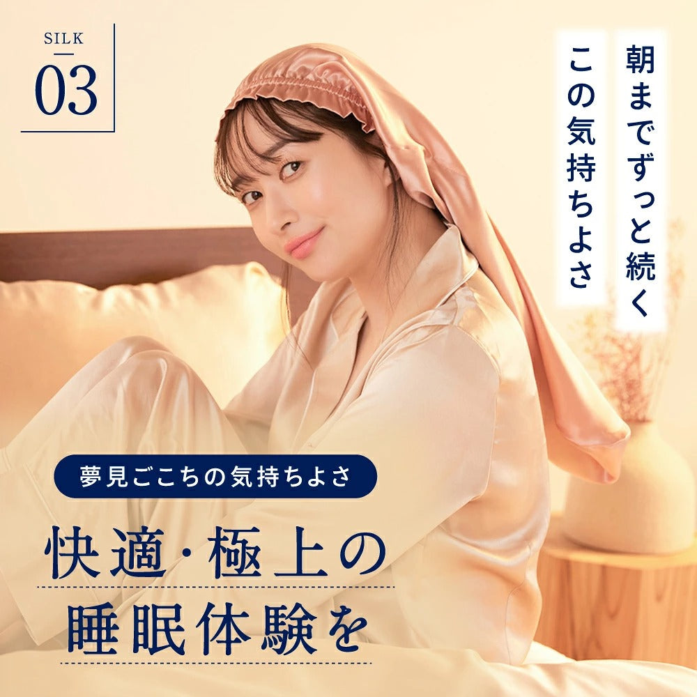 シルク 100% ナイトキャップ 56cm (ロングヘア用) シャンパン / ローズゴールド / ネイビー｜totonowa セレクト［送料無料］