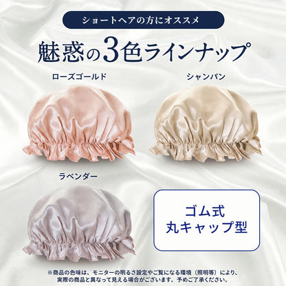 シルク 100% ナイトキャップ (ロングヘア用 56cm ) (ショートヘア用 ゴム式 丸キャップ )シャンパン / ローズゴールド / ネイビー / ラベンダー｜totonowa セレクト［送料無料］