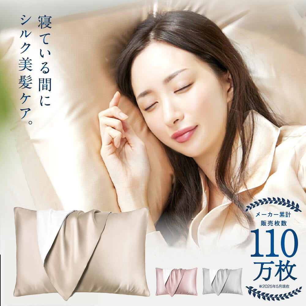 シルク 100% 枕カバー (片面タイプ)｜眠るだけのセルフケア / 国際基準の安全規格をクリア｜Utukky（ユーツキー）/ totonowa セレクト［送料無料］