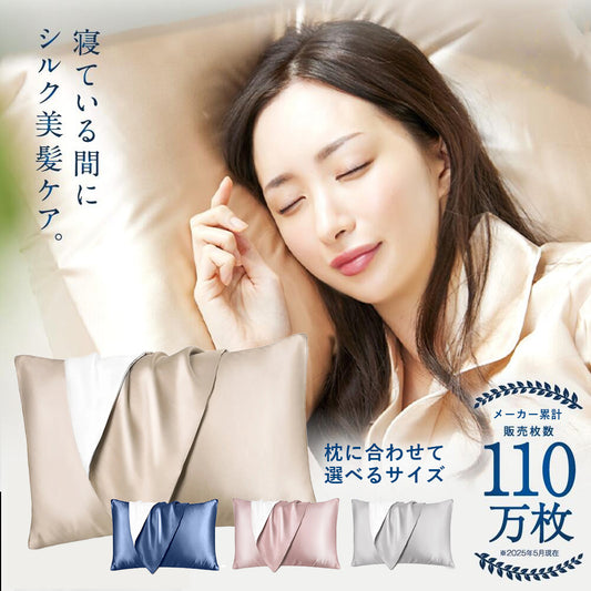 表面 シルク 100% 枕カバー (片面シルクタイプ) シャンパン / ローズ / パールグレー｜totonowa セレクト［送料無料］