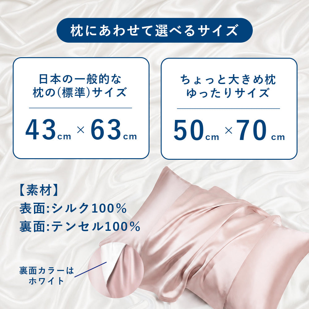 表面 シルク 100% 枕カバー (片面シルクタイプ) シャンパン / ローズ / パールグレー｜totonowa セレクト［送料無料］