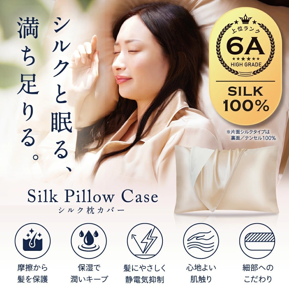 シルク 100% 枕カバー (片面タイプ)｜眠るだけのセルフケア / 国際基準の安全規格をクリア｜Utukky（ユーツキー）/ totonowa セレクト［送料無料］