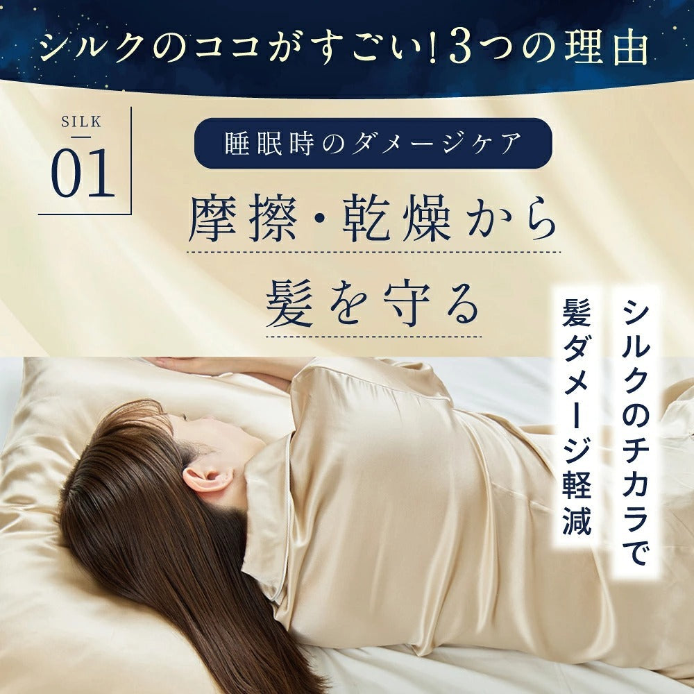 シルク 100% 枕カバー (片面タイプ)｜眠るだけのセルフケア / 国際基準の安全規格をクリア｜Utukky（ユーツキー）/ totonowa セレクト［送料無料］