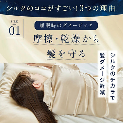 シルク 100% 枕カバー (片面タイプ)｜眠るだけのセルフケア / 国際基準の安全規格をクリア｜Utukky（ユーツキー）/ totonowa セレクト［送料無料］