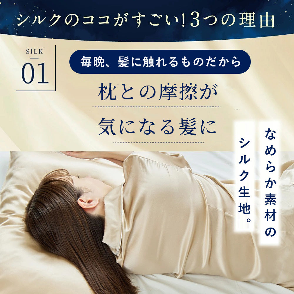 表面 シルク 100% 枕カバー (片面シルクタイプ) シャンパン / ローズ / パールグレー｜totonowa セレクト［送料無料］