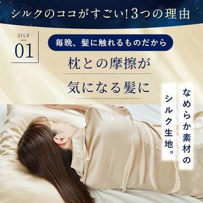 表面 シルク 100% 枕カバー (片面シルクタイプ) シャンパン / ローズ / パールグレー｜totonowa セレクト［送料無料］