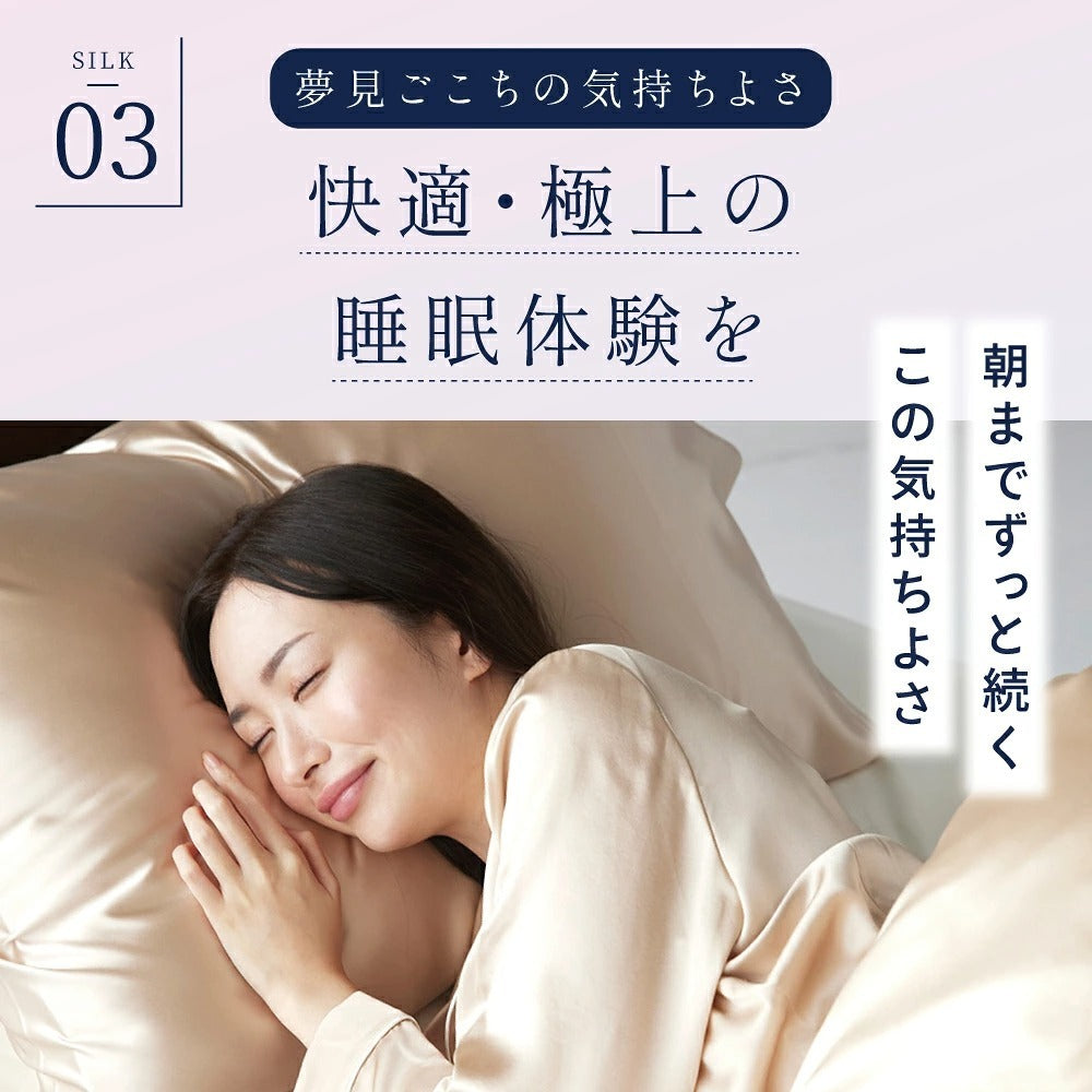 シルク 100% 枕カバー (片面タイプ)｜眠るだけのセルフケア / 国際基準の安全規格をクリア｜Utukky（ユーツキー）/ totonowa セレクト［送料無料］