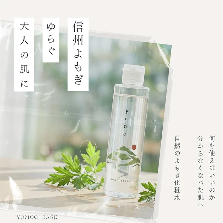 よもぎバーム化粧水 200ml / さっぱり 保湿 オーガニック 自然由来 (セルフケア) 国産原料 国内製造 YOMOGI BASE  / totonowa セレクト /  [送料無料]